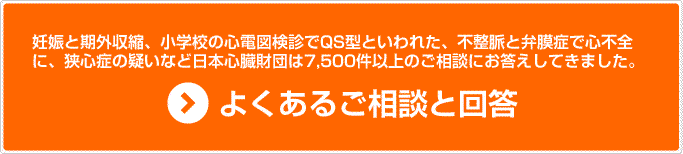 よくあるご相談と回答